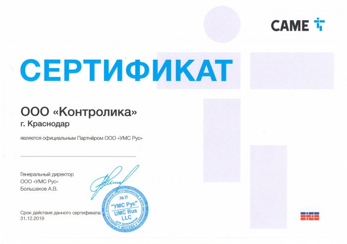 Сертификат САМЕ УМС Рус