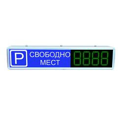 АП Технологии Табло для парковки  «Свободно  мест» VAP-0163 парковочное